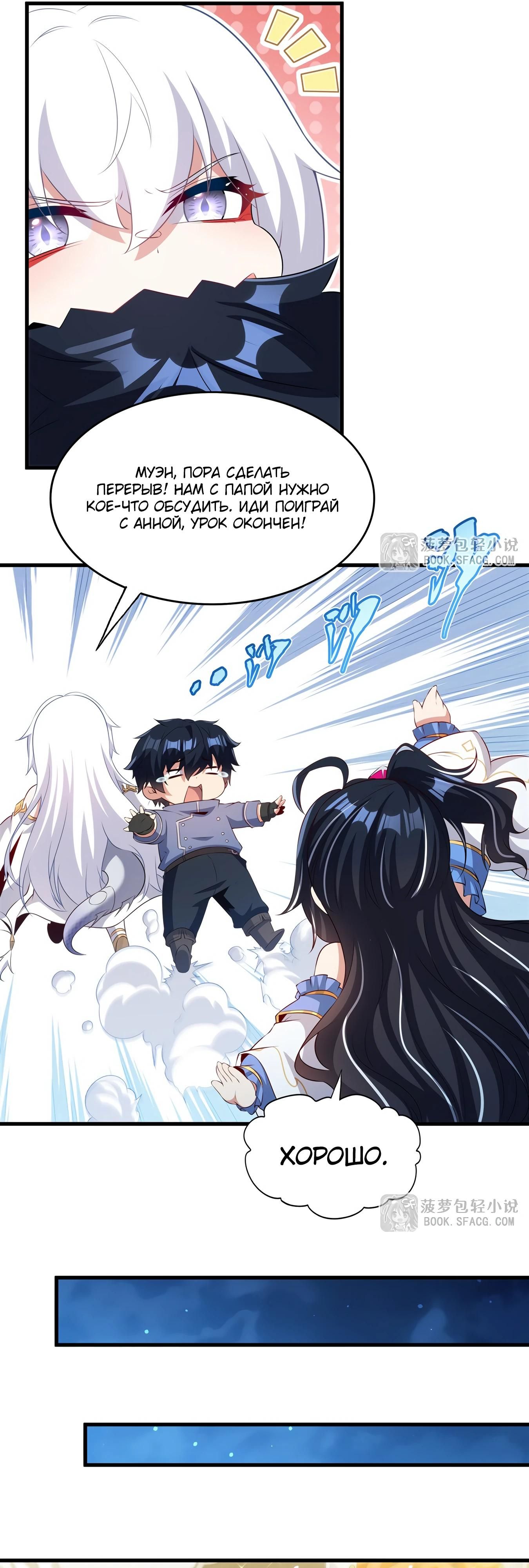 Глава 74 - страница 8