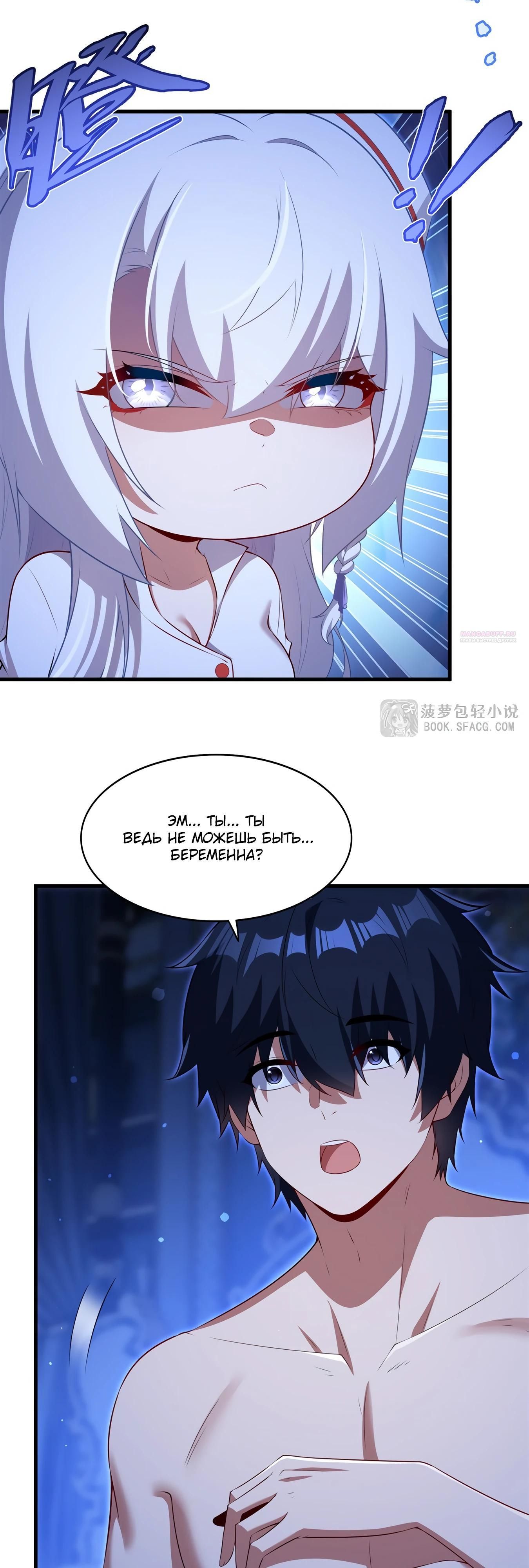 Глава 75 - страница 10