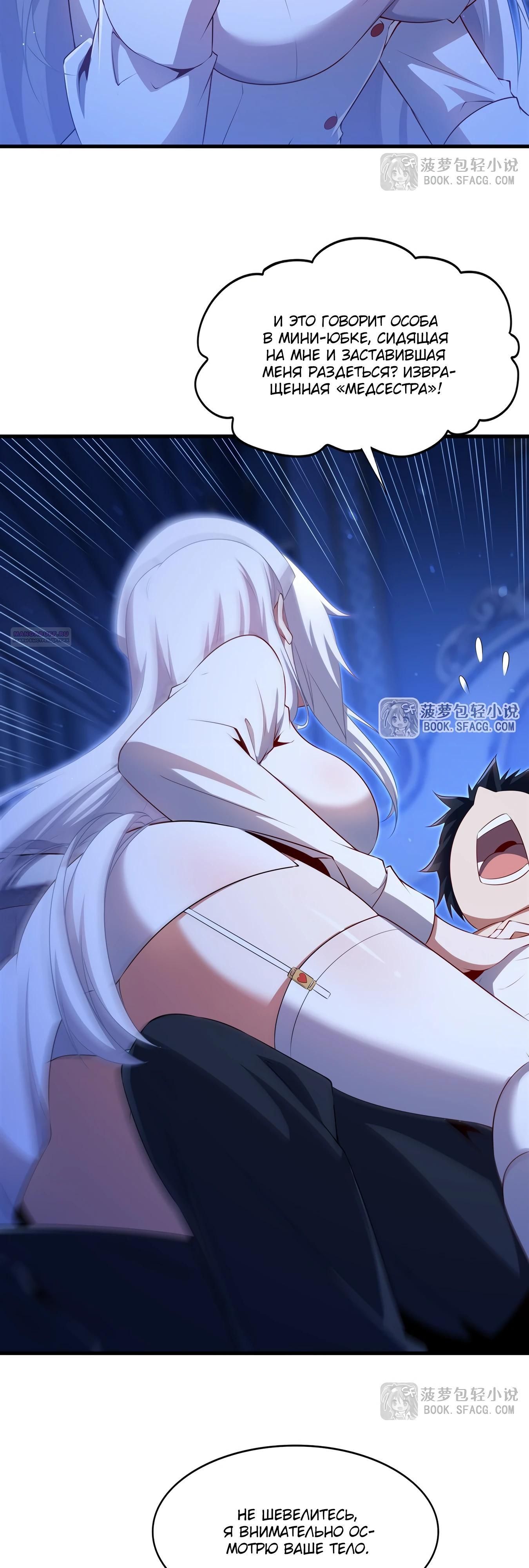 Глава 75 - страница 6