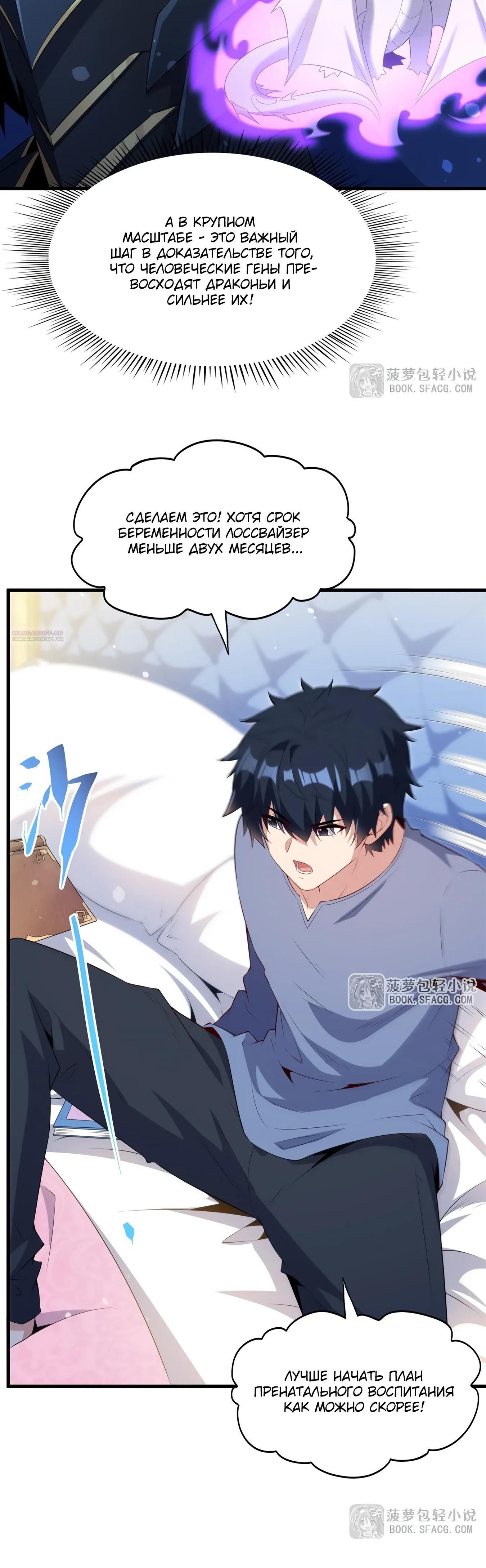 Глава 76 - страница 10