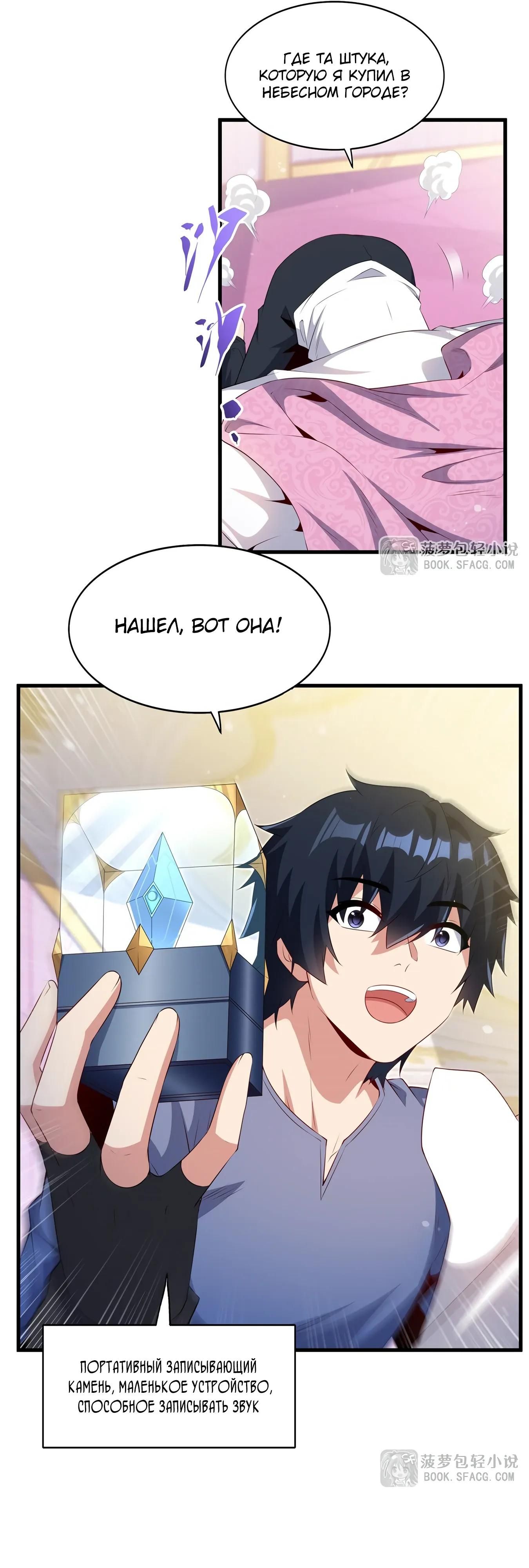 Глава 76 - страница 11