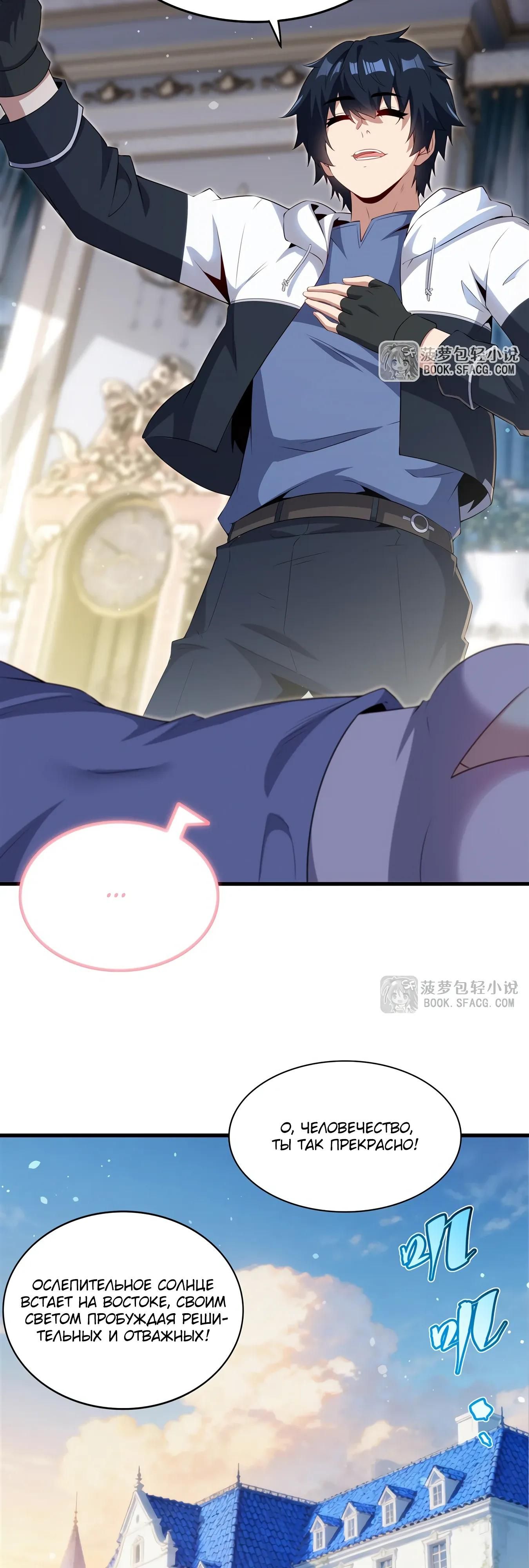 Глава 76 - страница 19