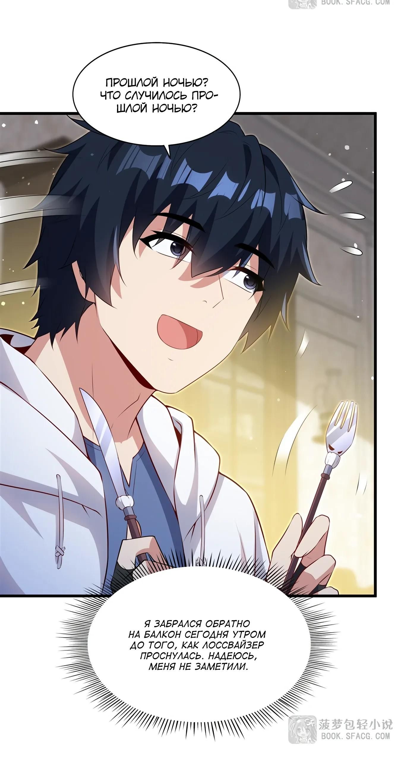 Глава 76 - страница 21