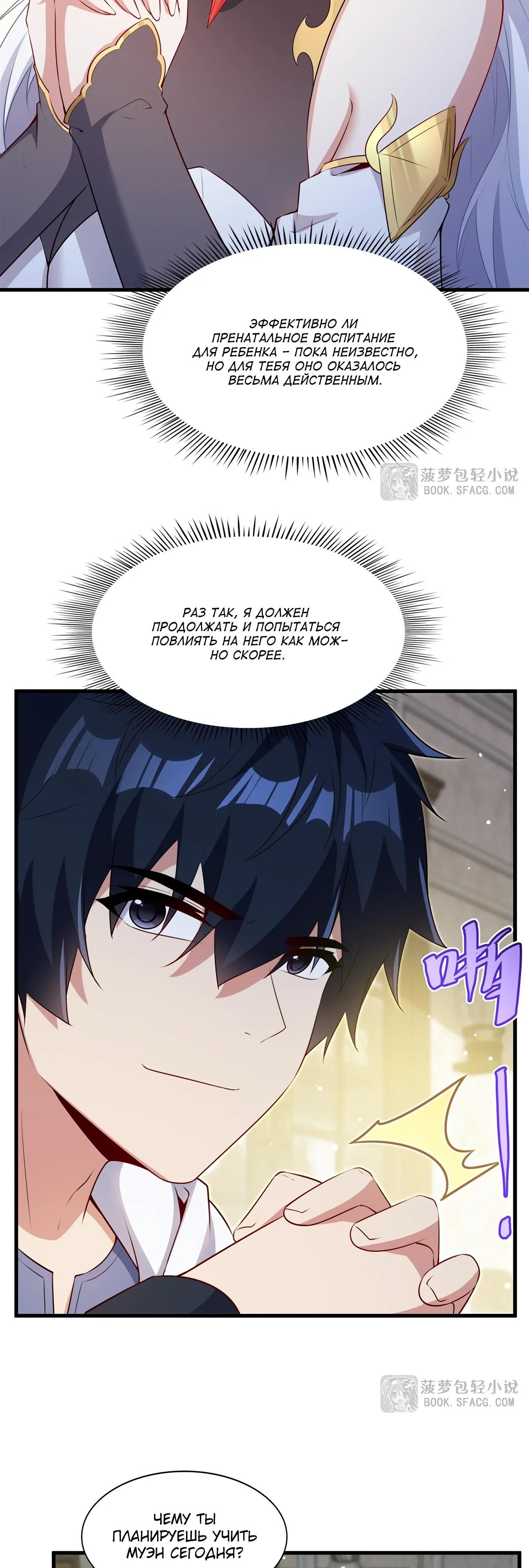 Глава 76 - страница 23