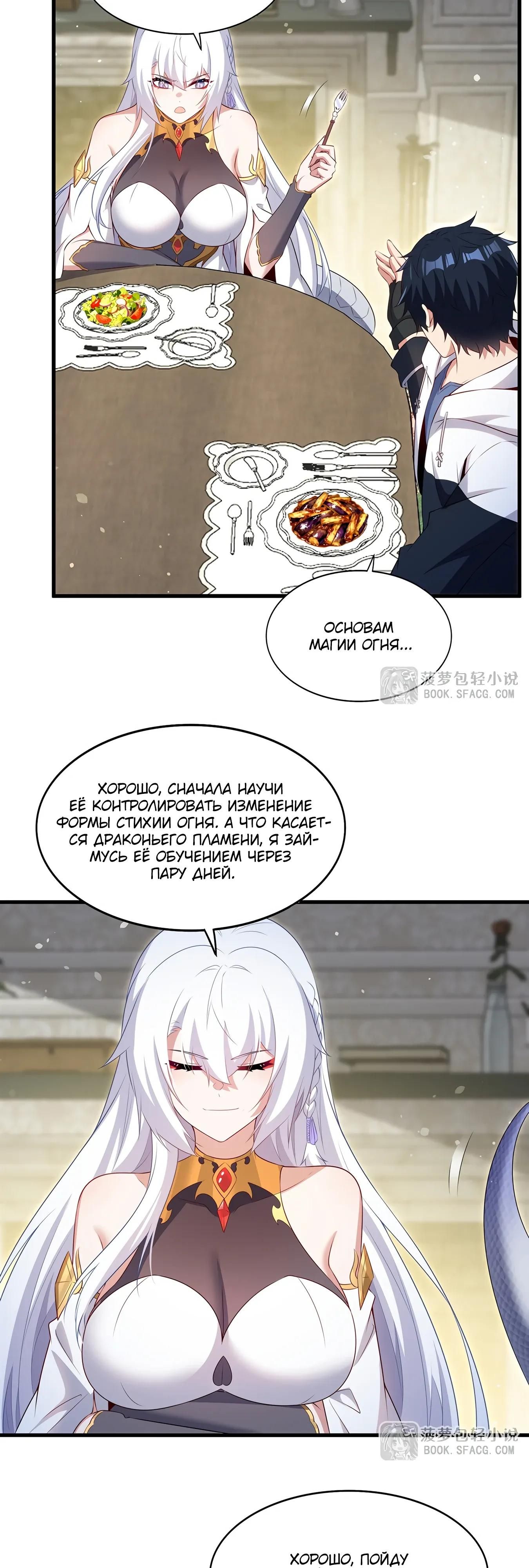 Глава 76 - страница 24