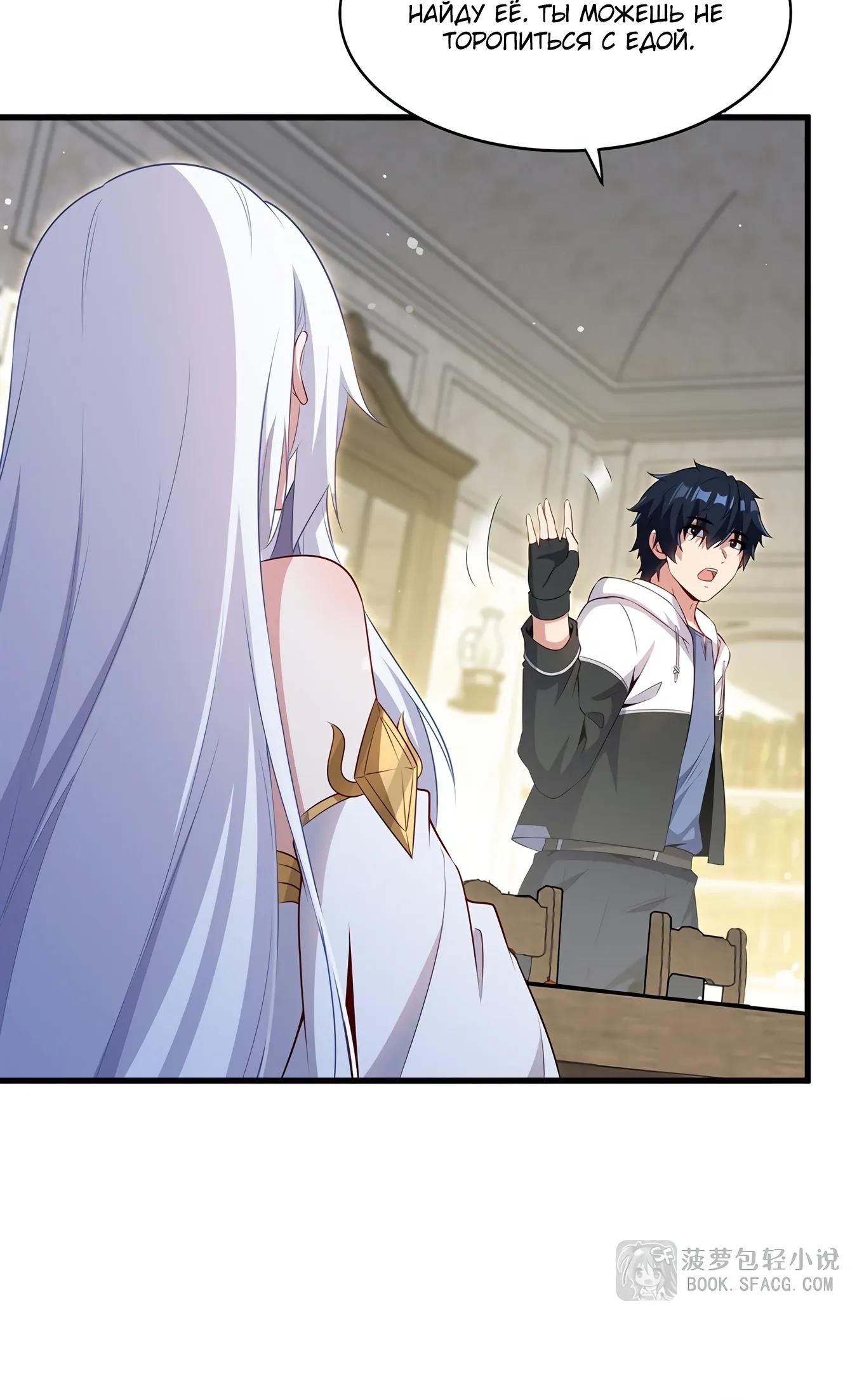 Глава 76 - страница 25