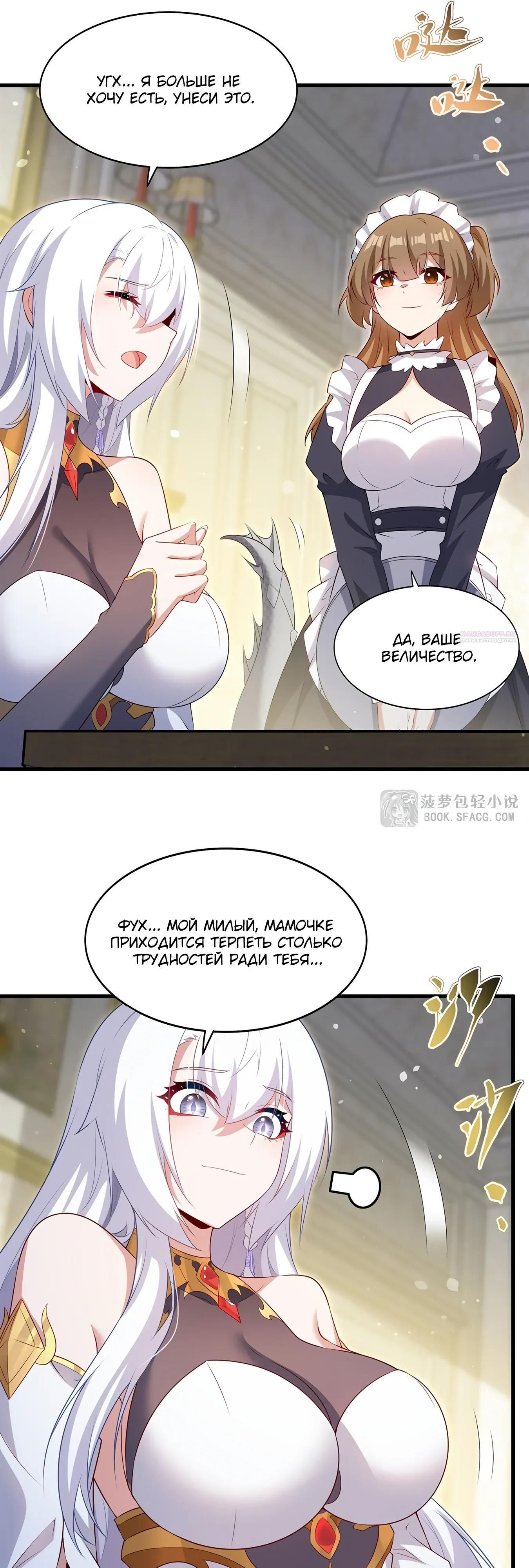 Глава 76 - страница 26