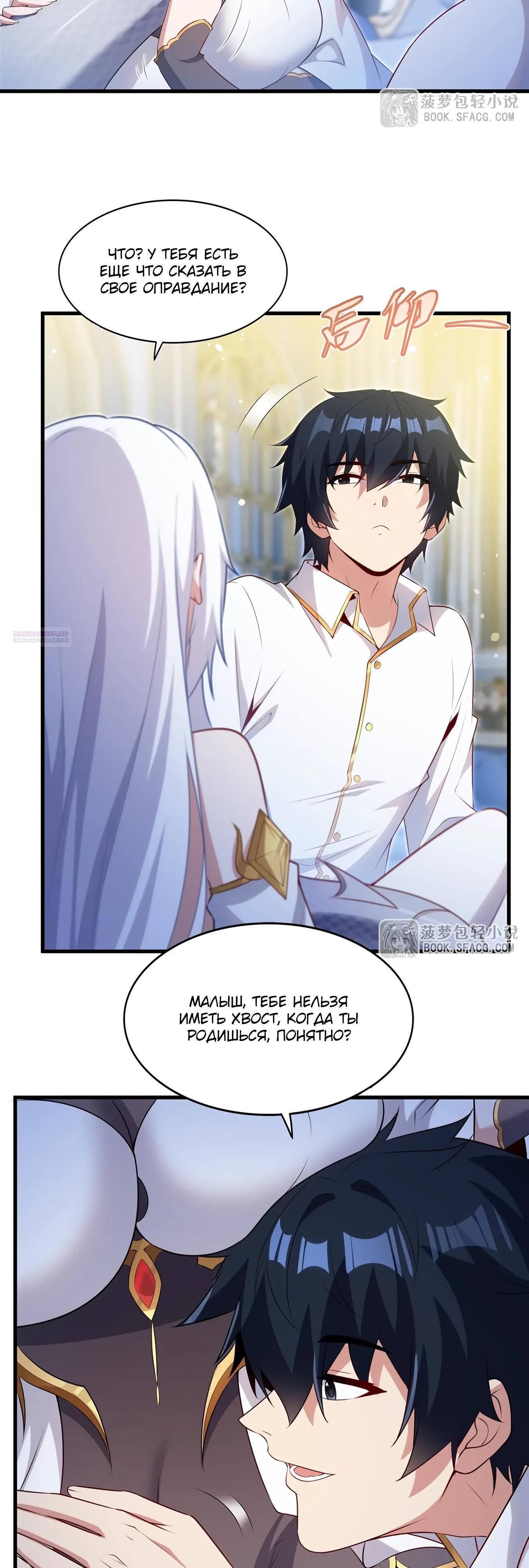 Глава 76 - страница 6