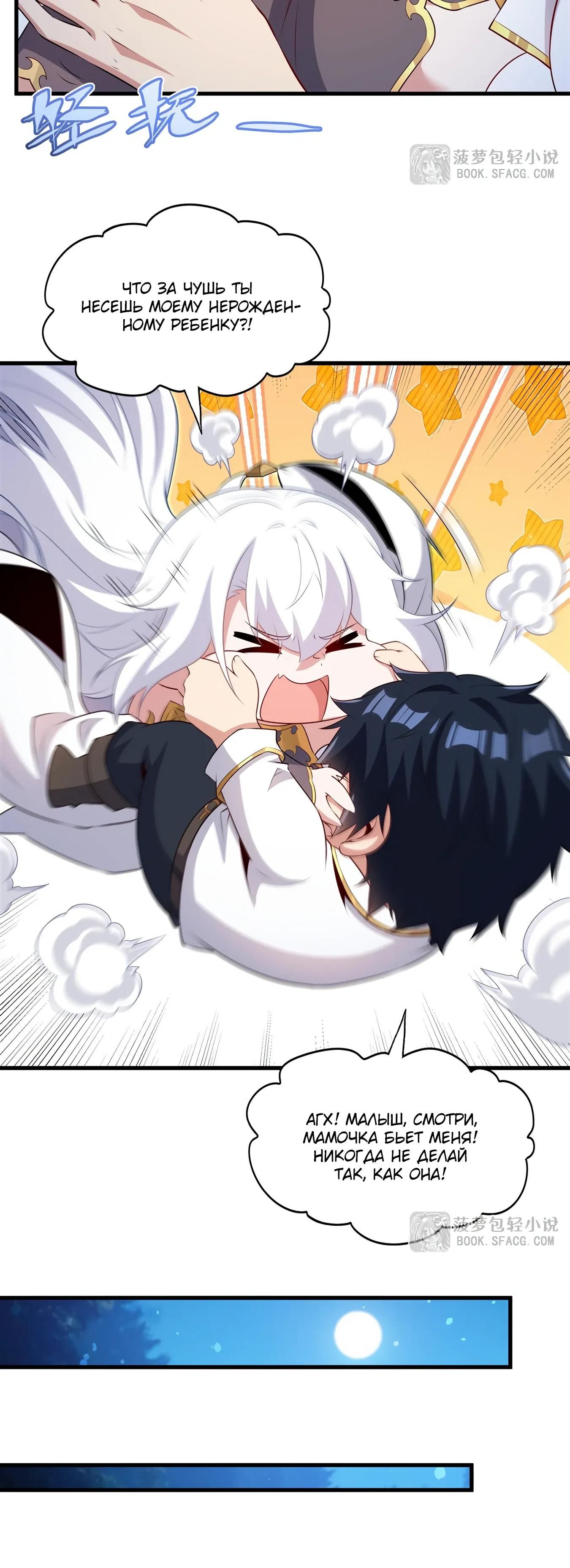 Глава 76 - страница 7