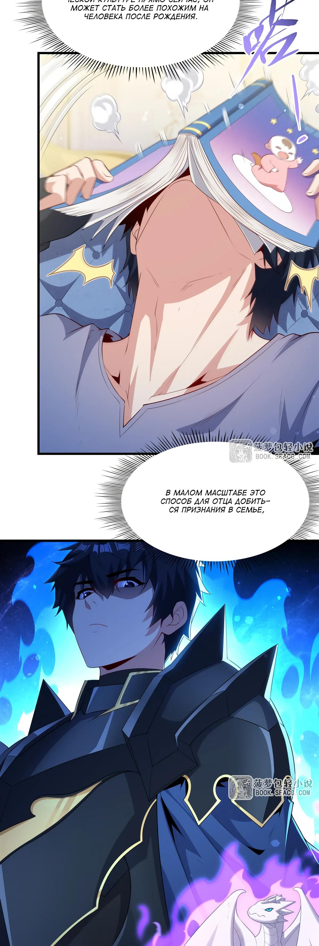 Глава 76 - страница 9