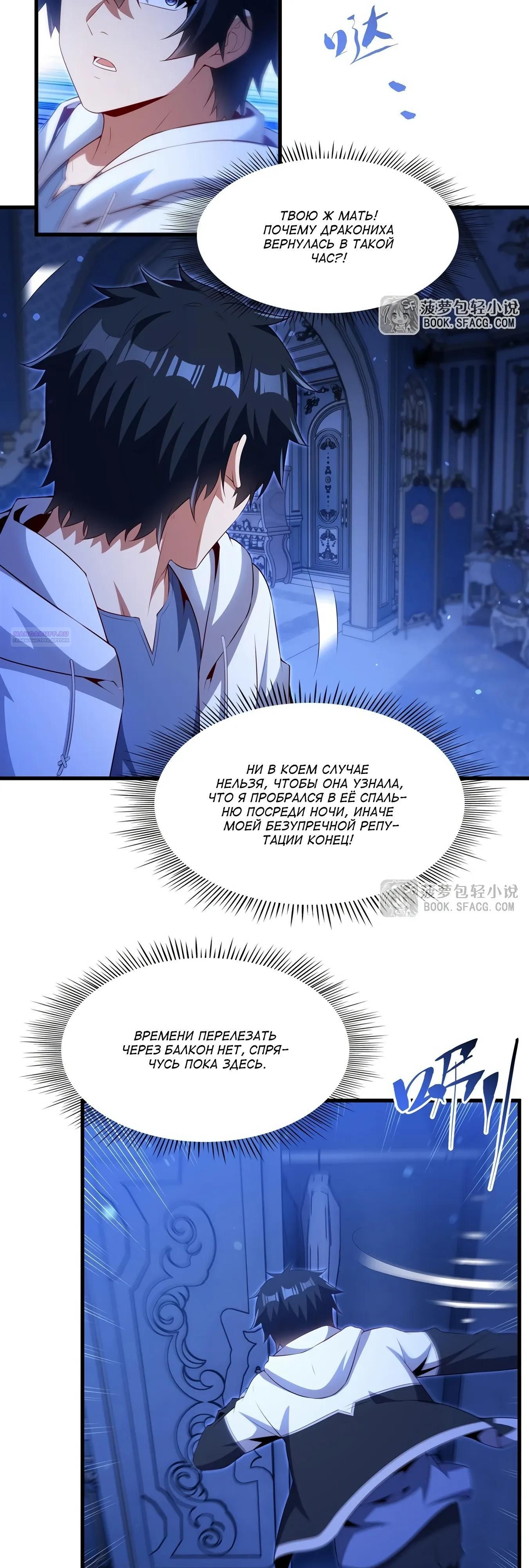 Глава 77 - страница 10