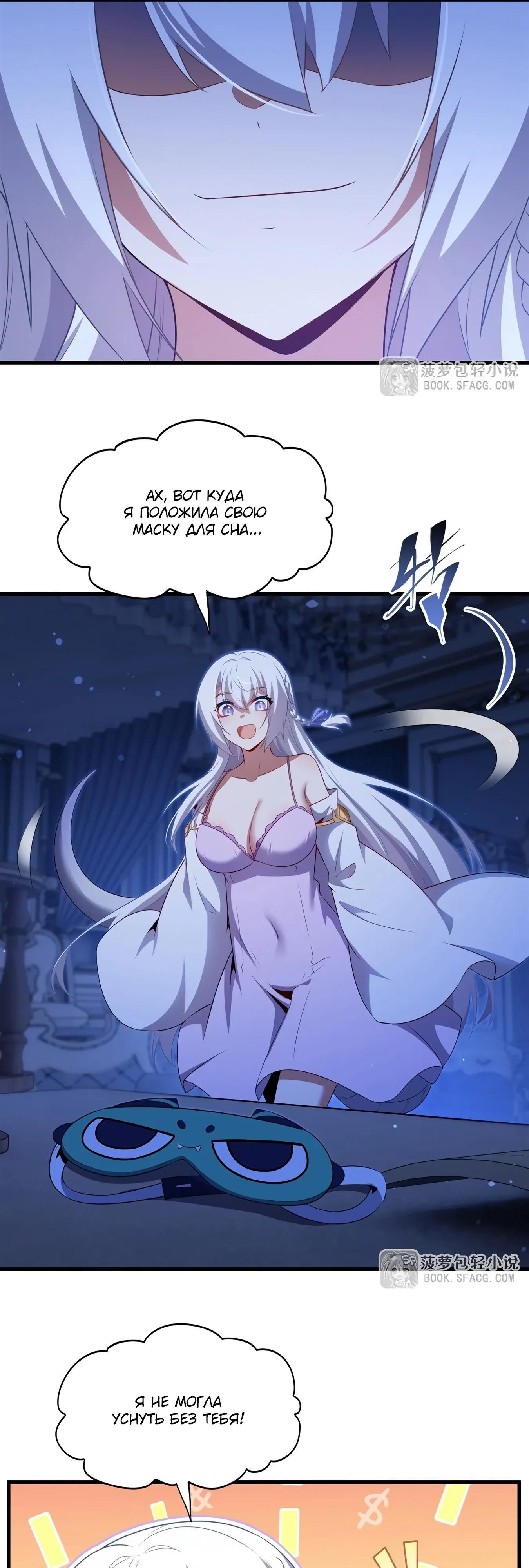 Глава 77 - страница 16