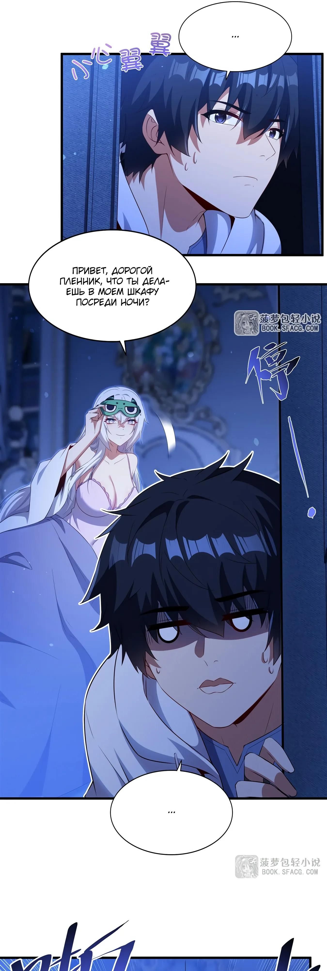 Глава 77 - страница 20