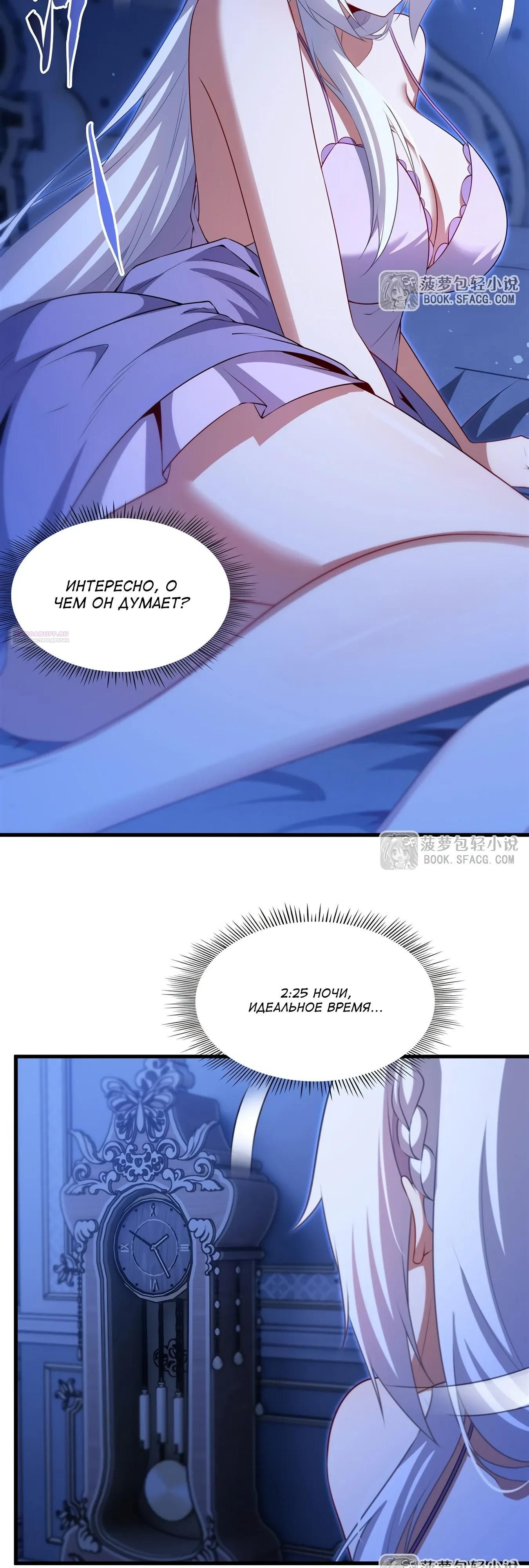 Глава 77 - страница 6