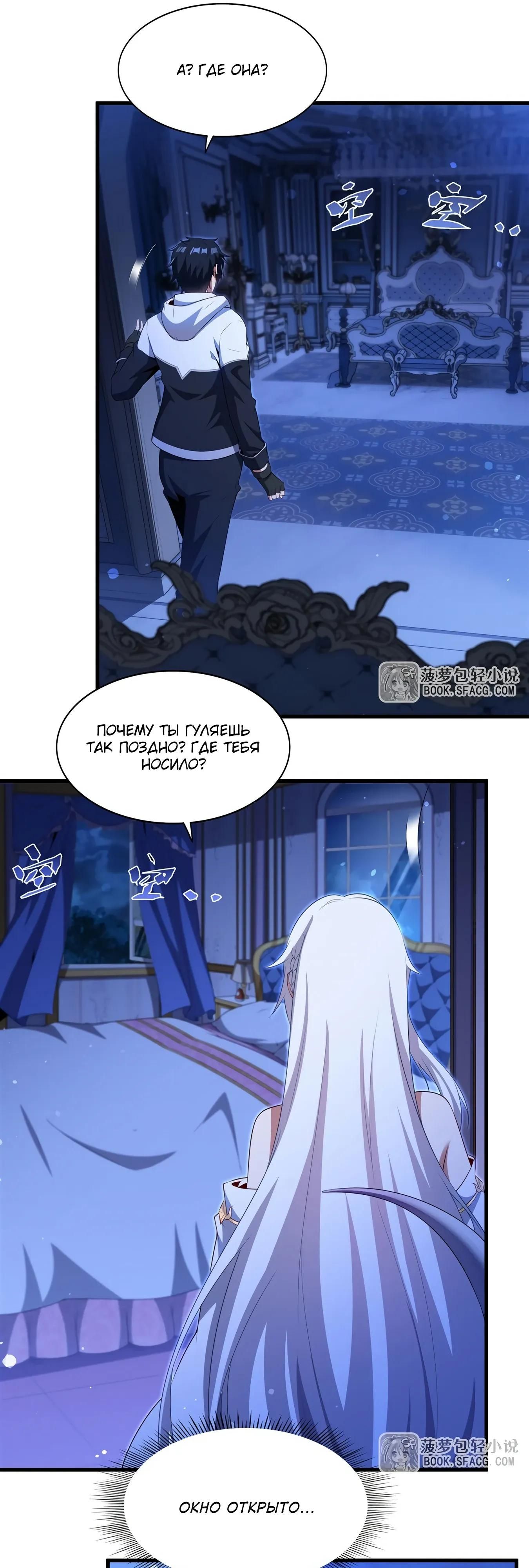 Глава 77 - страница 8