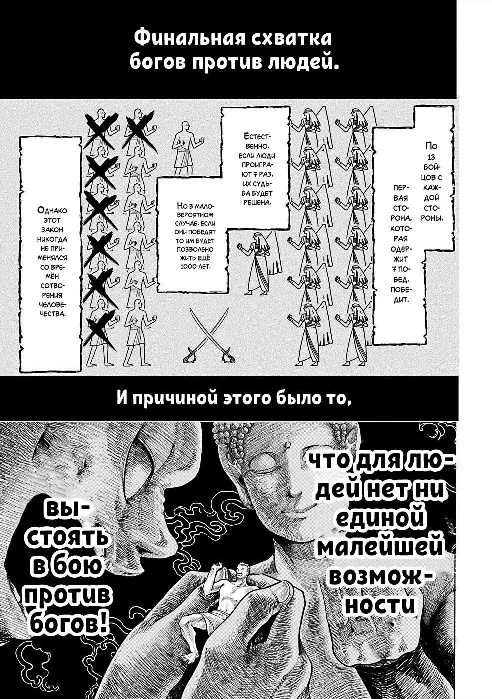 Глава 1: Боги против человечества - страница 24