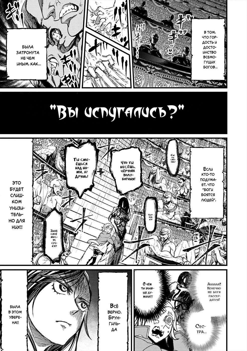 Глава 1: Боги против человечества - страница 29
