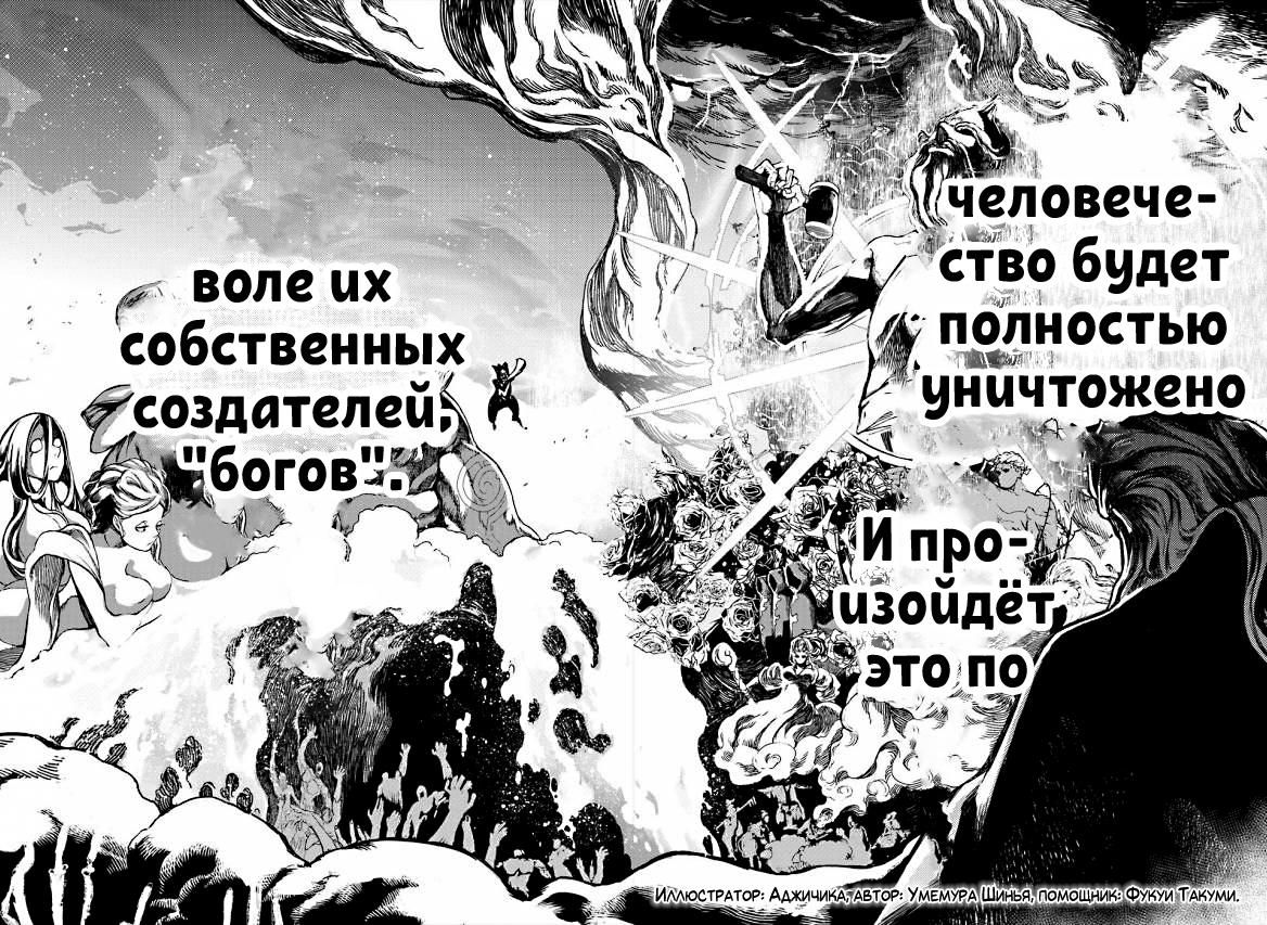 Глава 1: Боги против человечества - страница 6