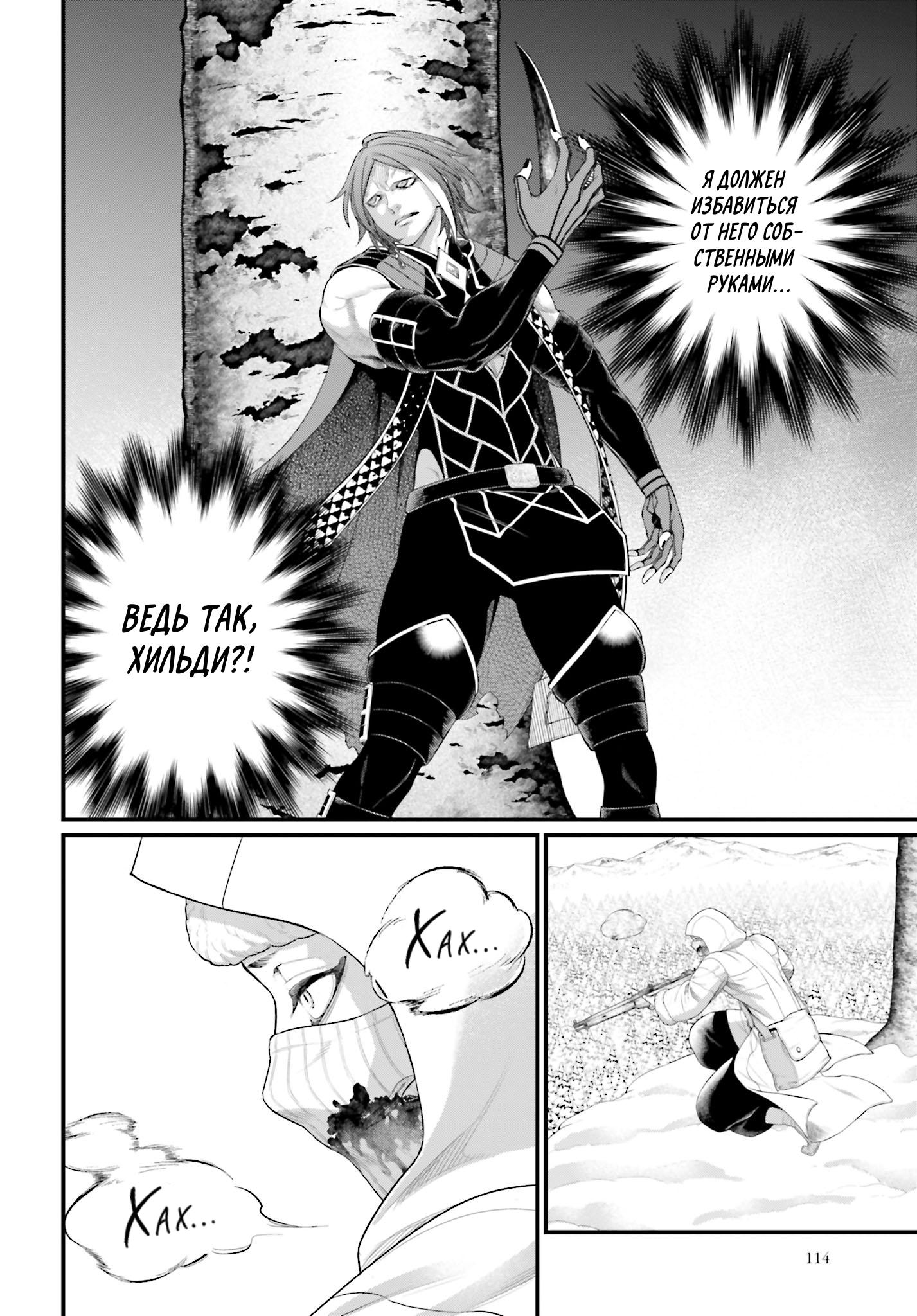 Глава 104 - страница 20