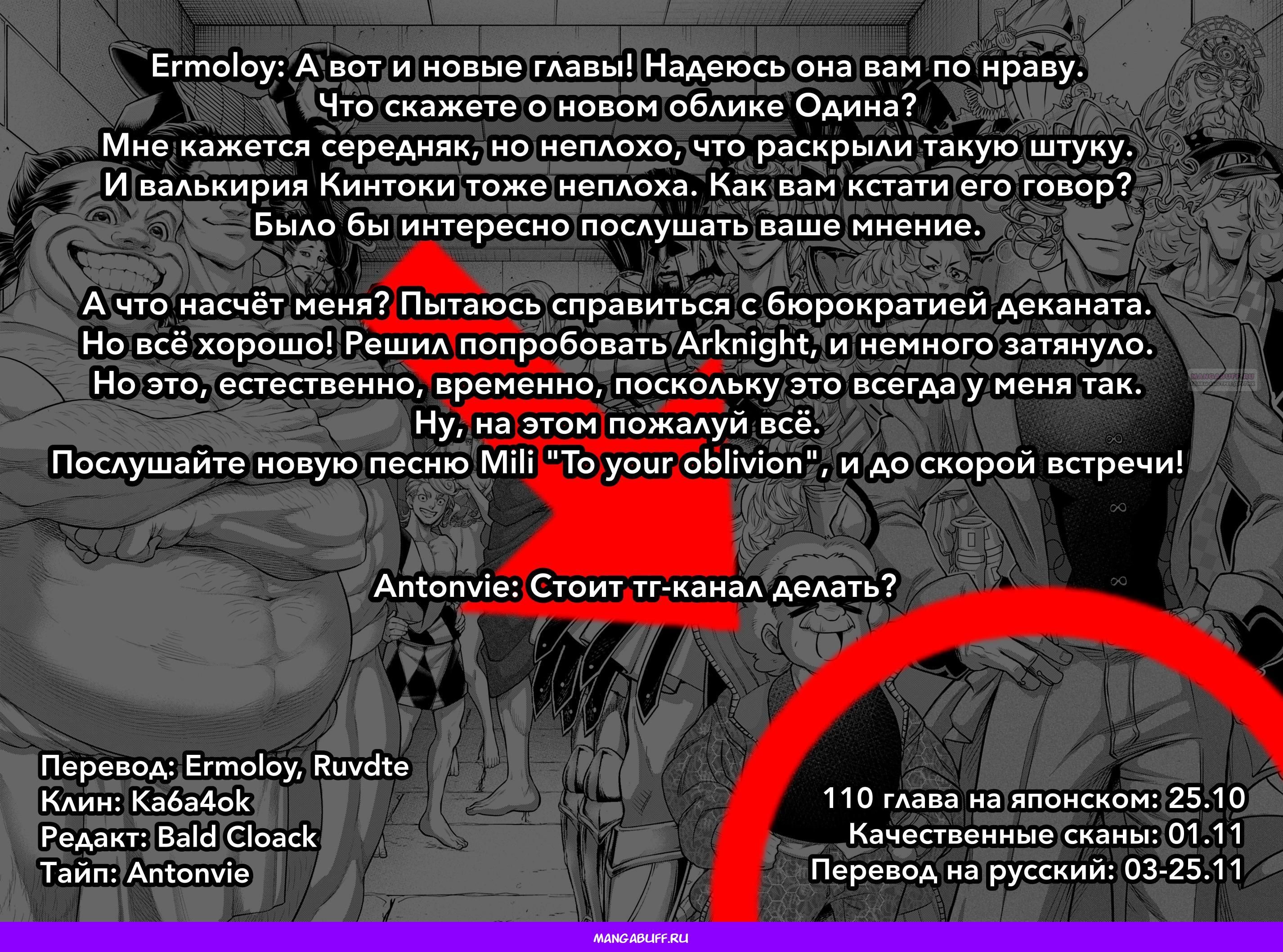Глава 109 - страница 23