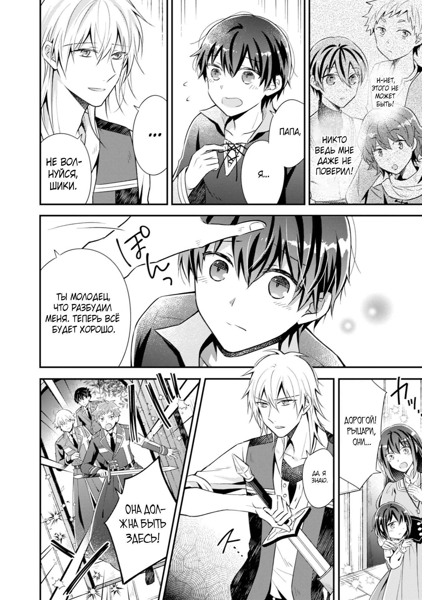 Глава 3 - страница 6
