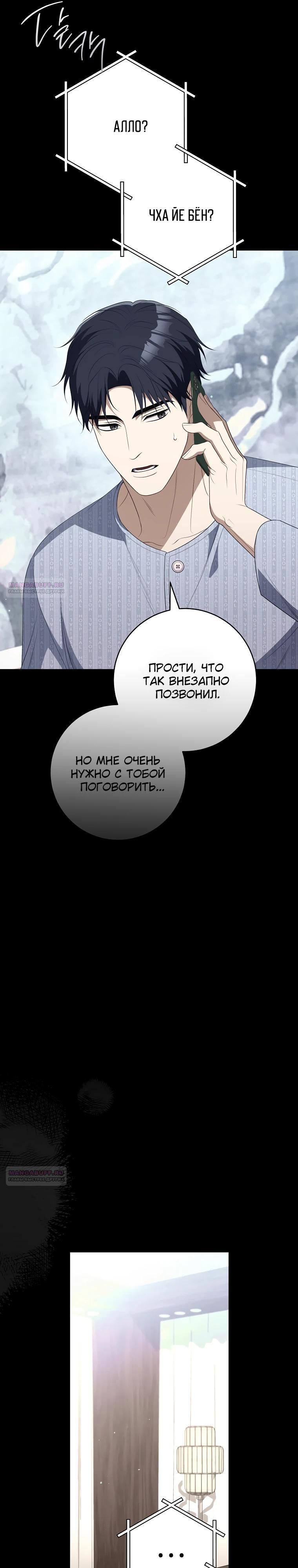 Глава 61 - страница 6