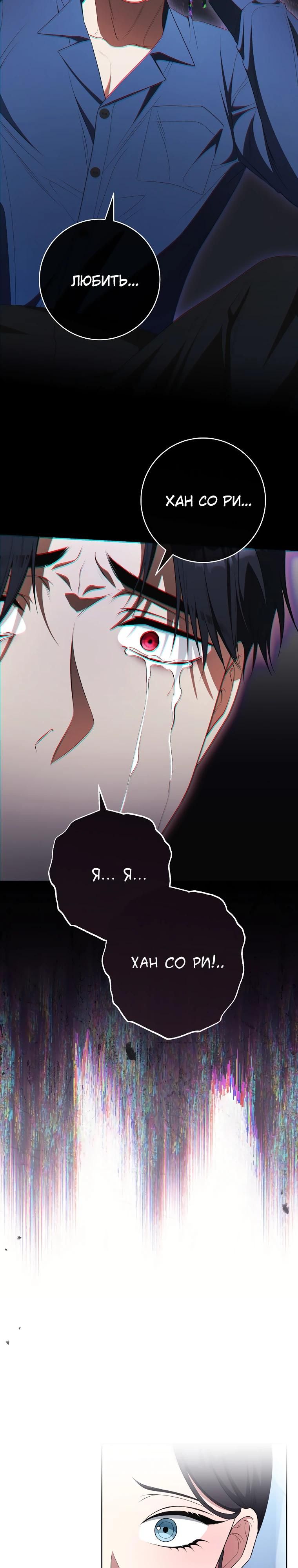 Глава 62 - страница 31