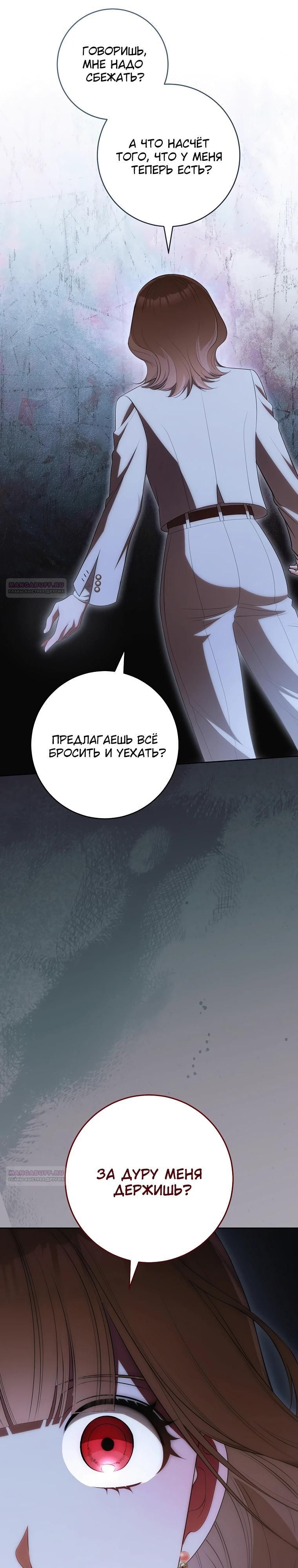 Глава 62 - страница 6