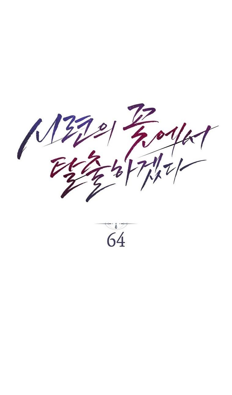 Глава 64 - страница 97
