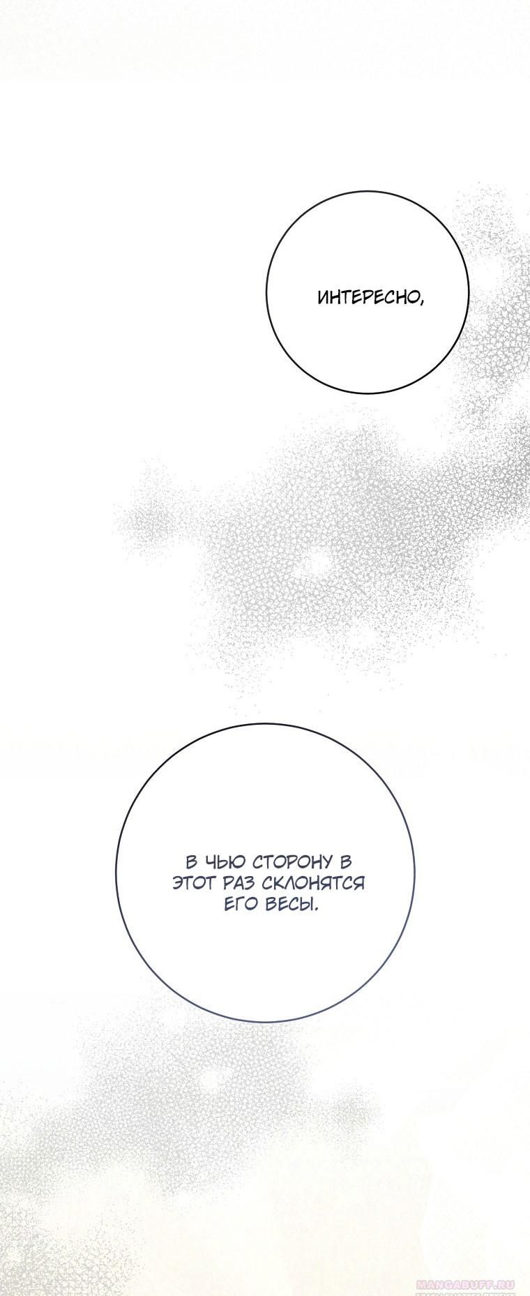 Глава 65 - страница 18