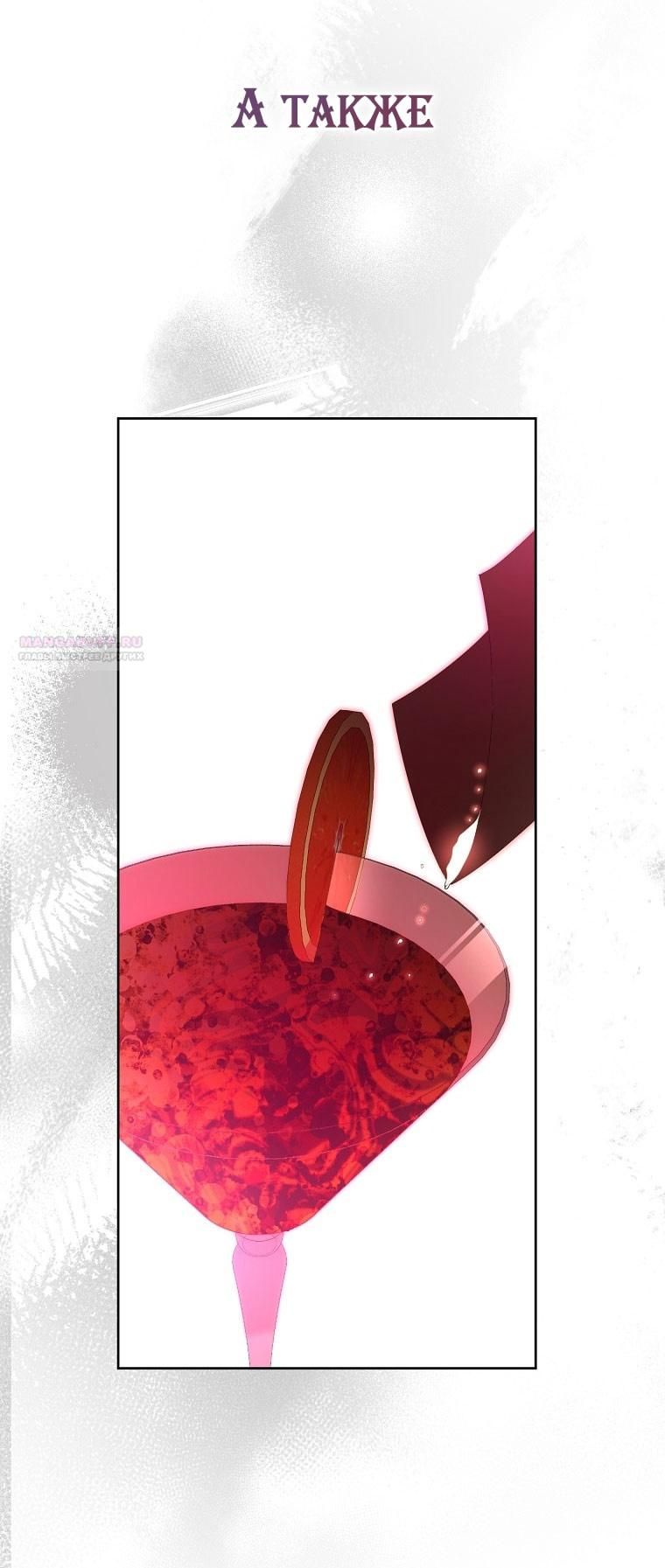 Глава 65 - страница 28