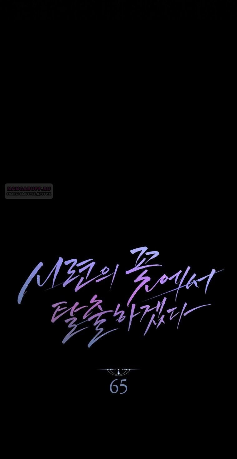 Глава 65 - страница 32