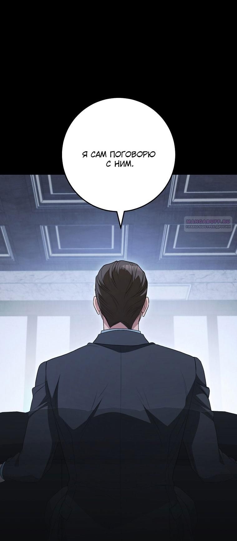 Глава 65 - страница 38