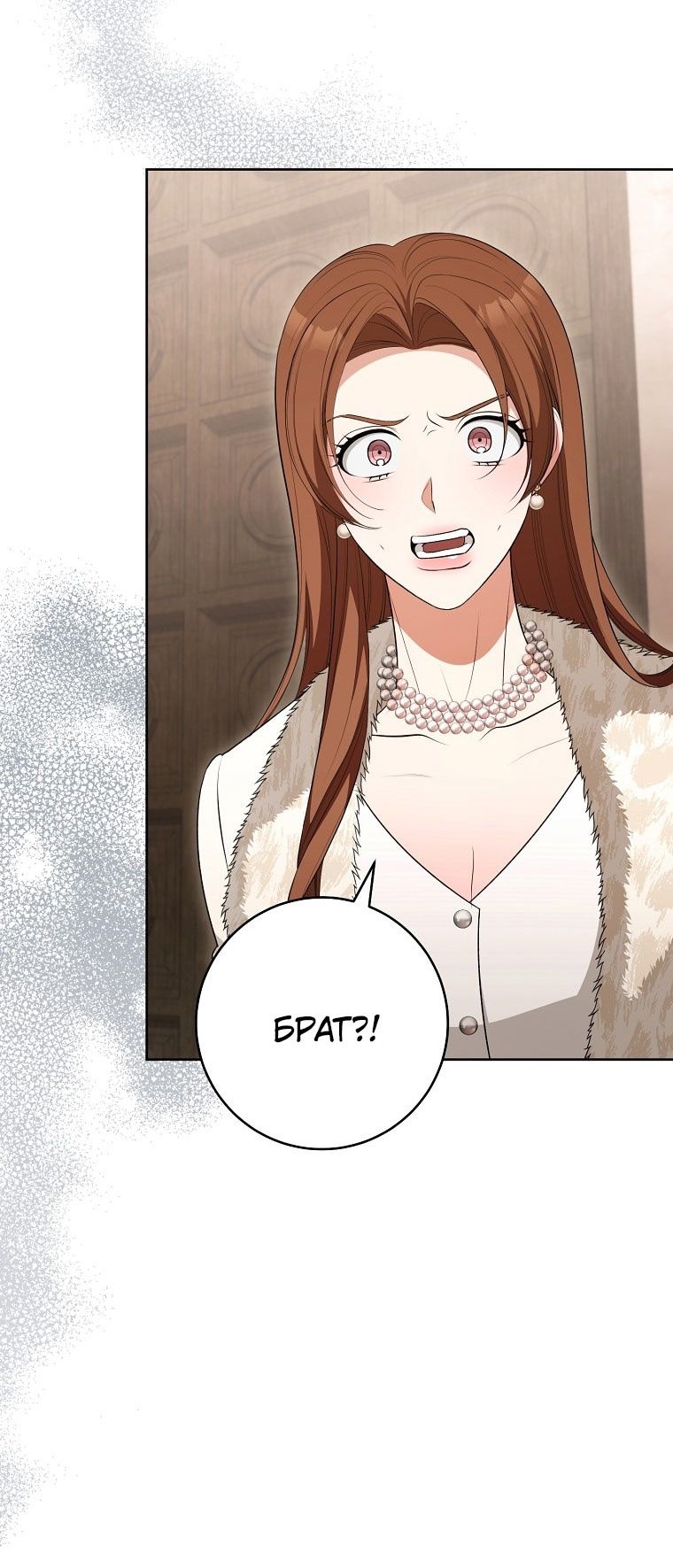 Глава 65 - страница 71