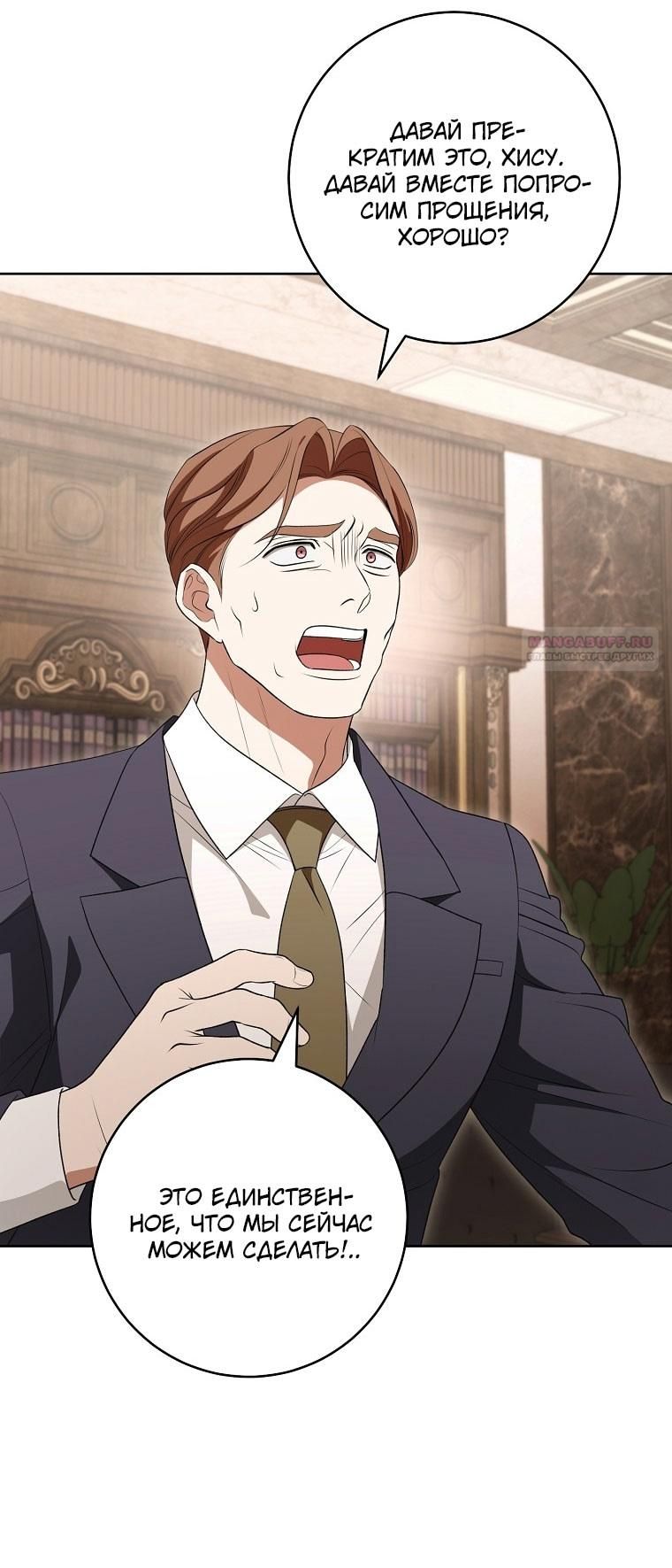 Глава 65 - страница 72