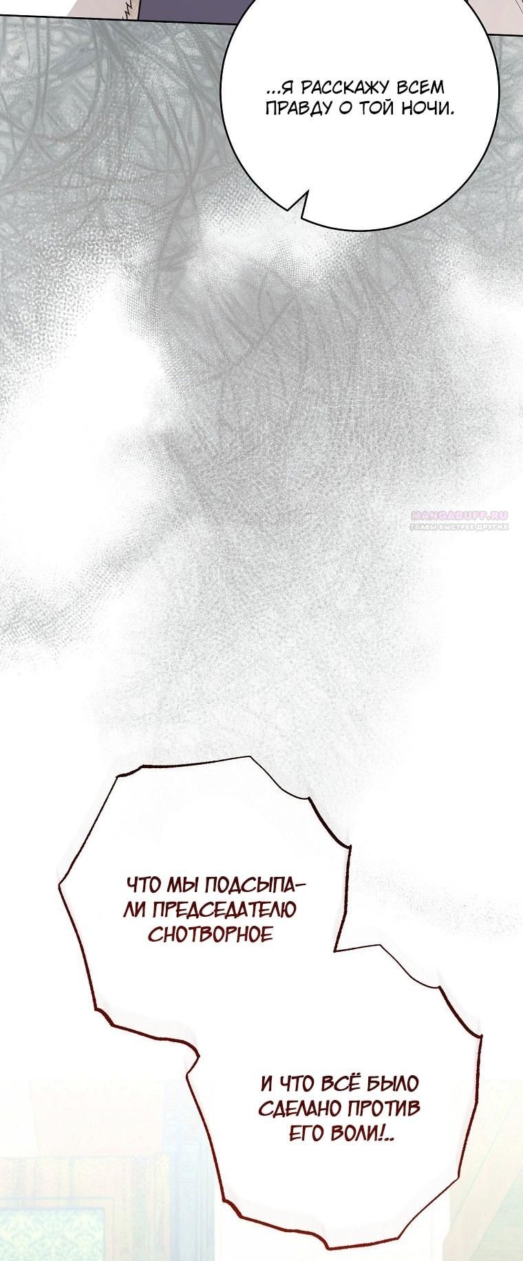 Глава 65 - страница 78