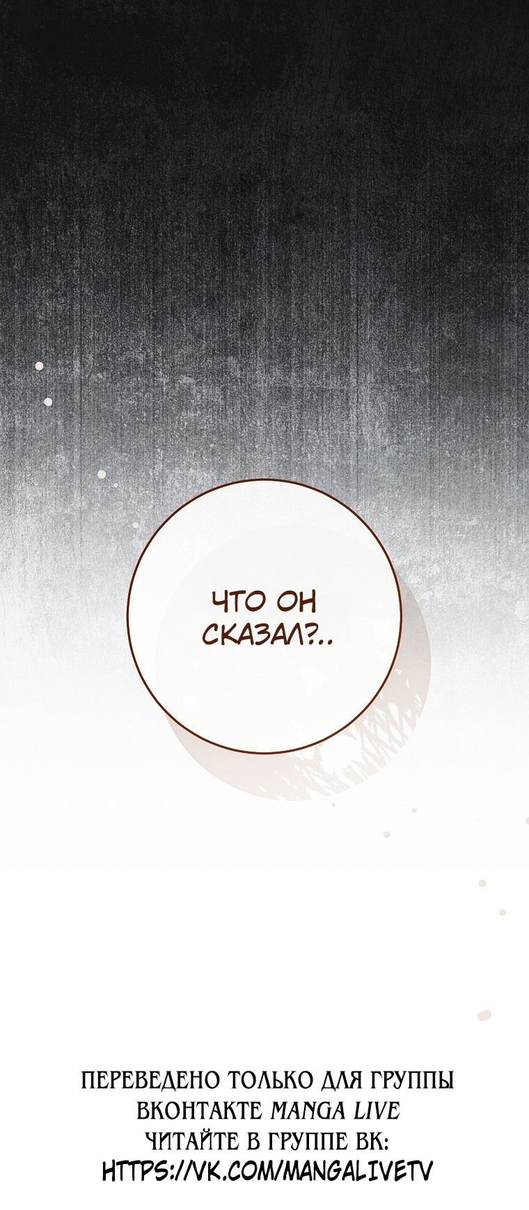 Глава 65 - страница 81