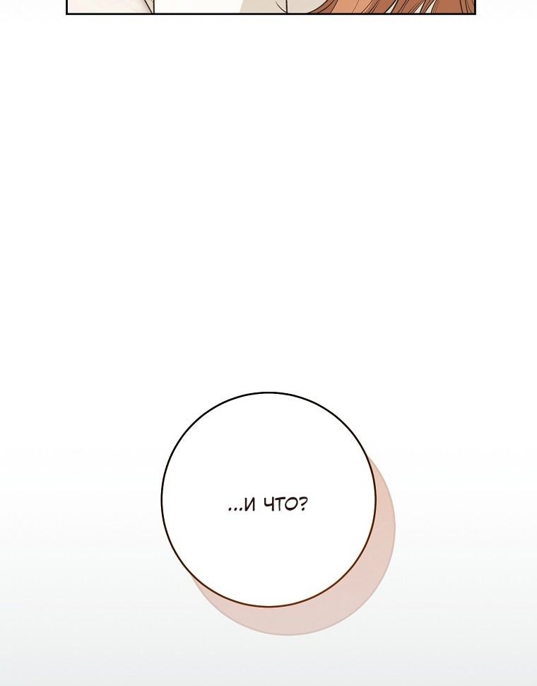 Глава 66 - страница 29