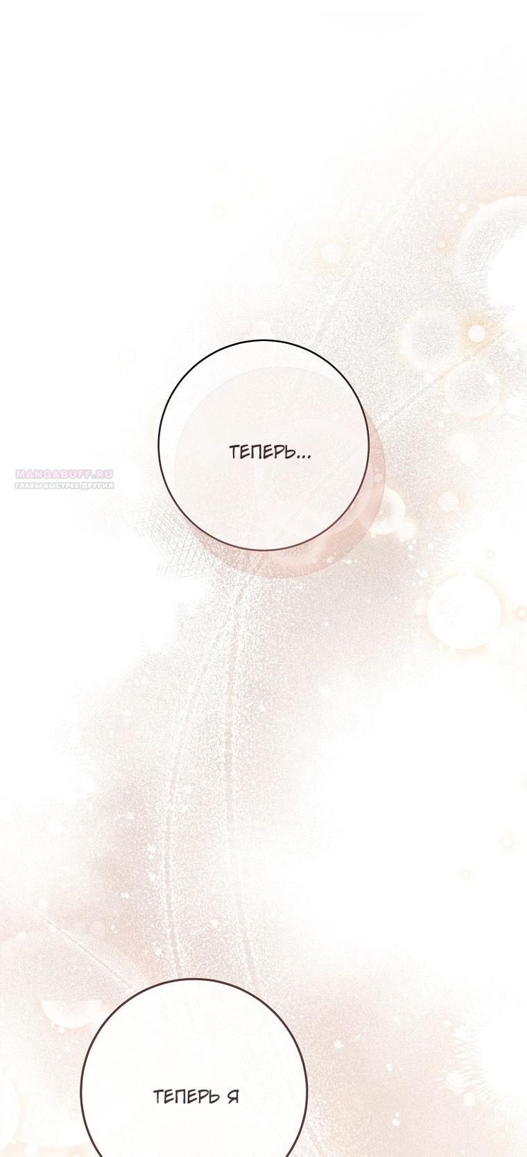 Глава 66 - страница 68