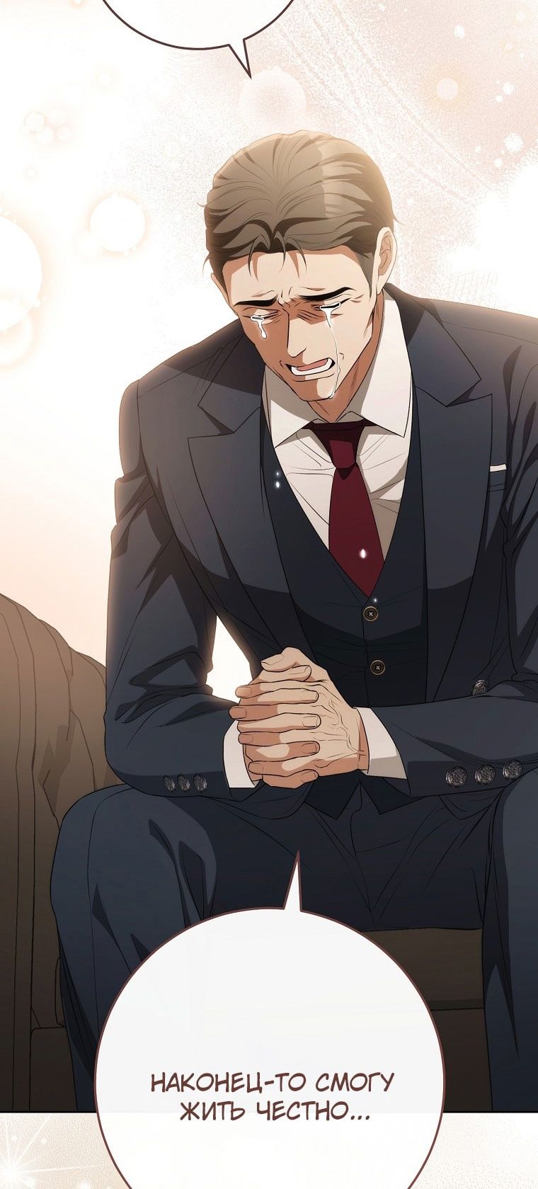 Глава 66 - страница 69