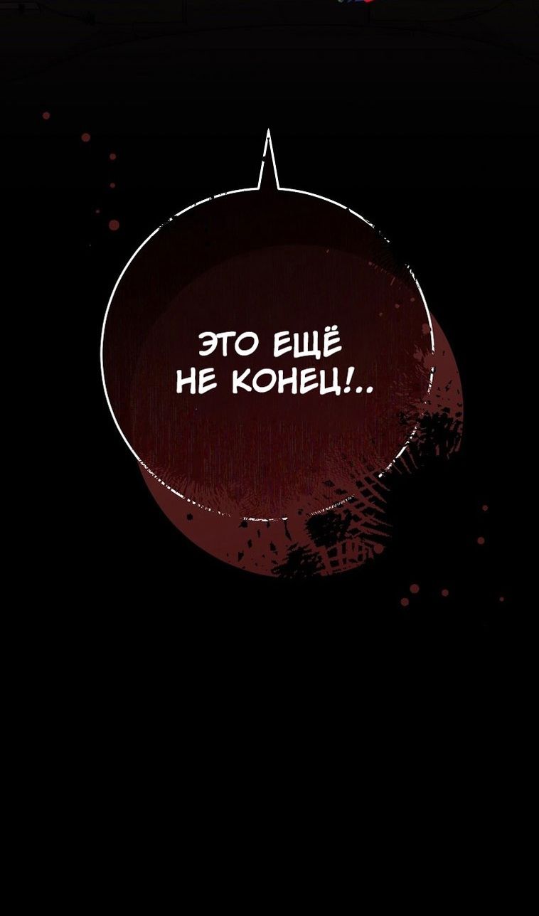 Глава 67 - страница 114