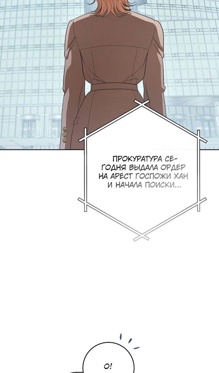 Глава 67 - страница 5