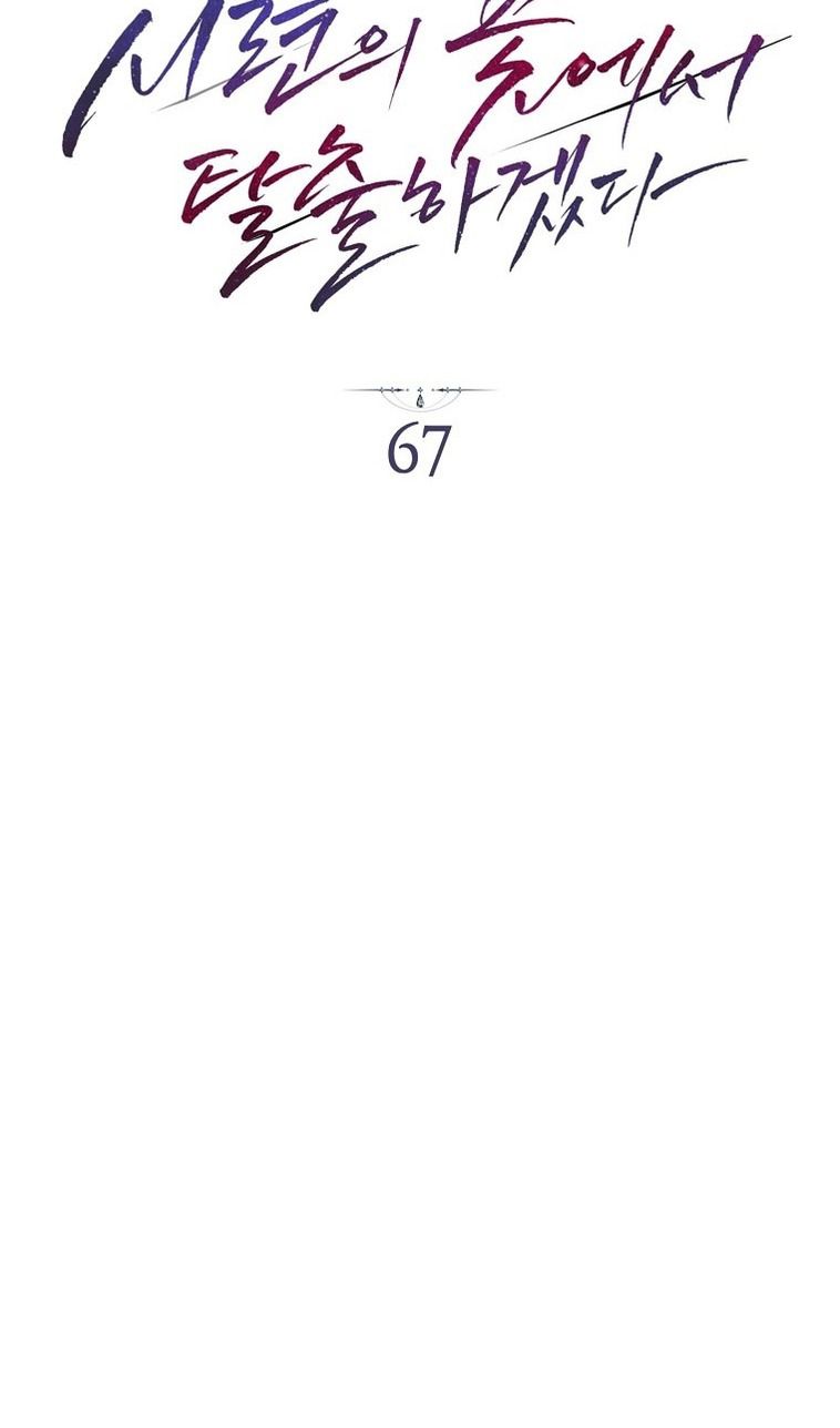Глава 67 - страница 61