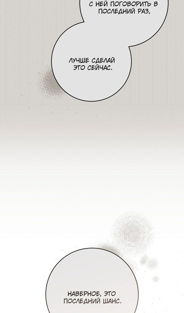 Глава 67 - страница 68