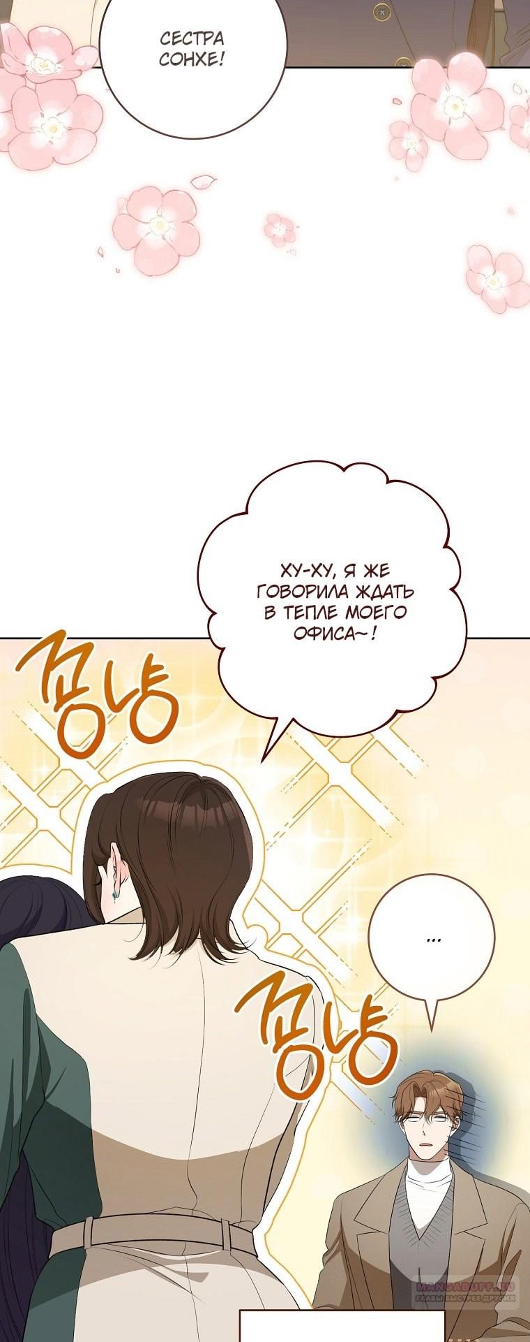 Глава 68 - страница 18