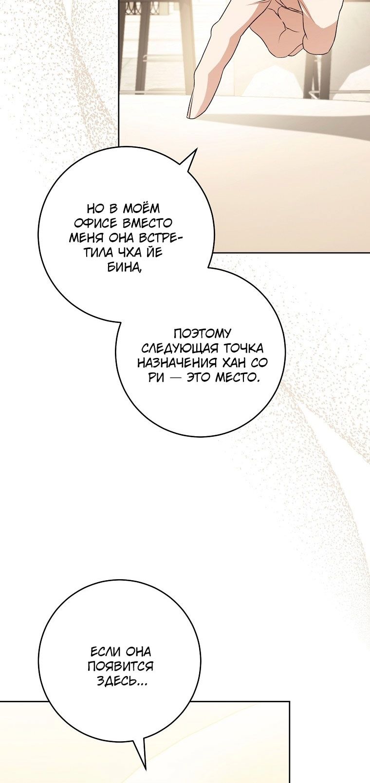 Глава 68 - страница 5