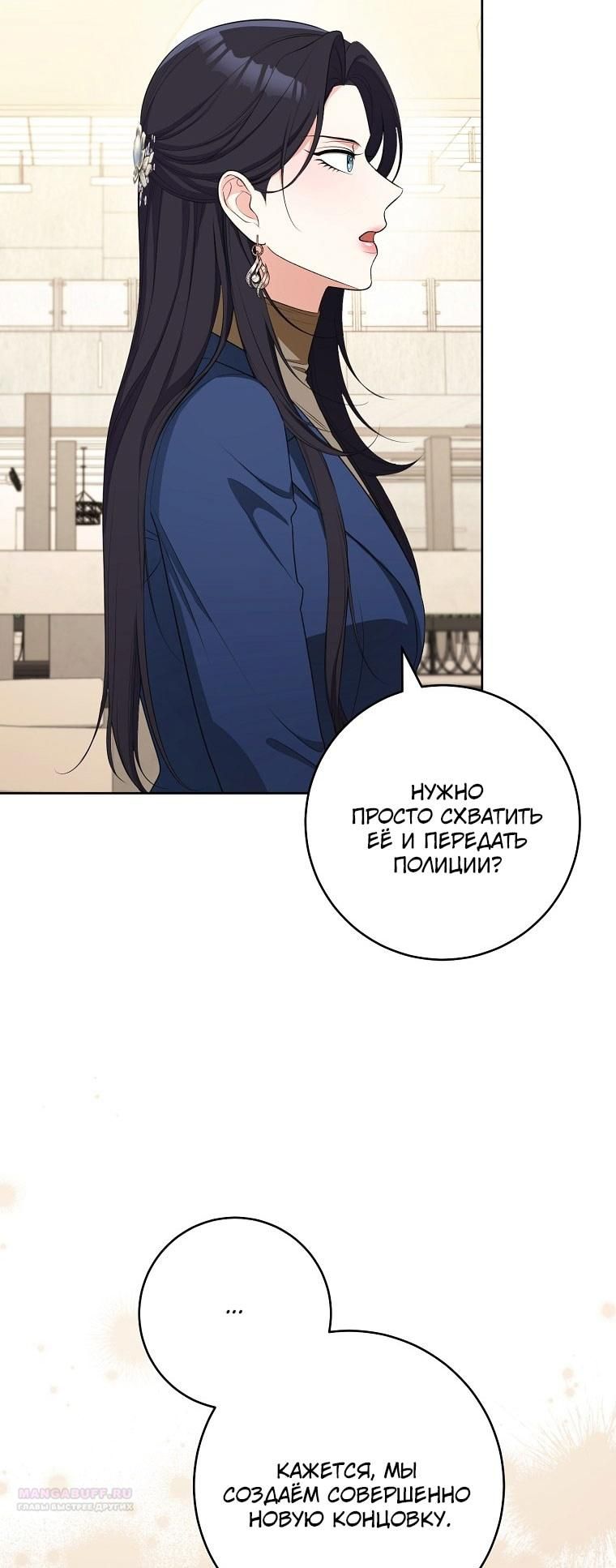 Глава 68 - страница 6