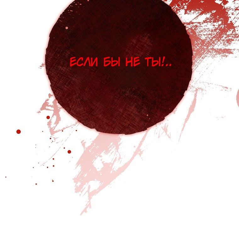 Глава 68 - страница 69