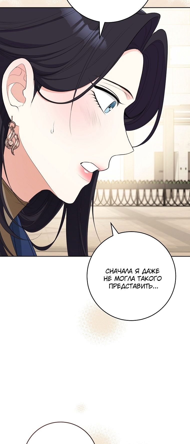 Глава 68 - страница 7