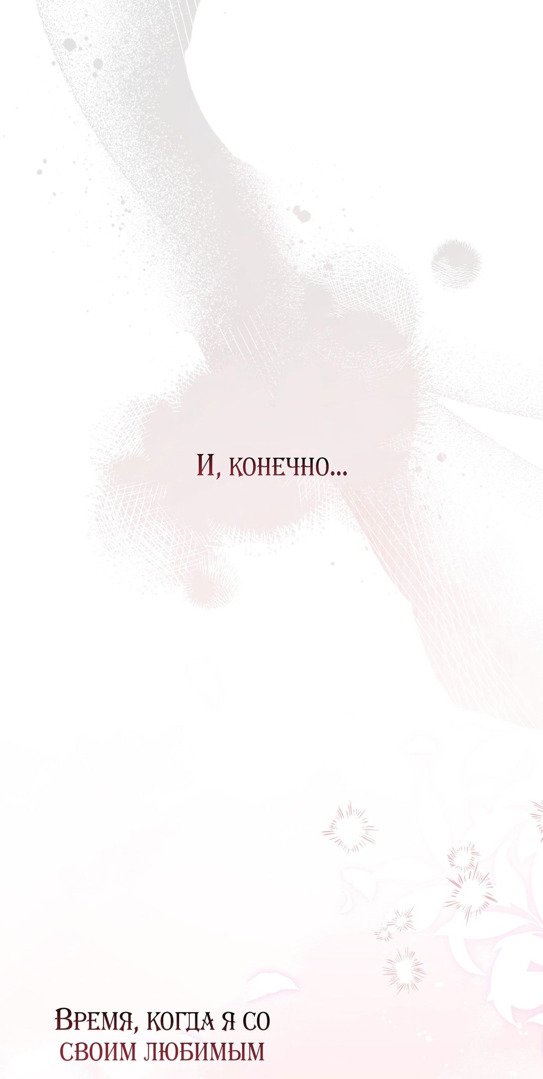 Глава 69 - страница 103